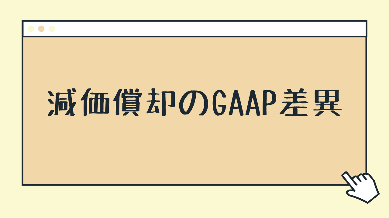 着物 トップ 減価 償却